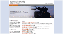 Desktop Screenshot of camerakun.info