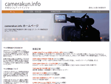 Tablet Screenshot of camerakun.info